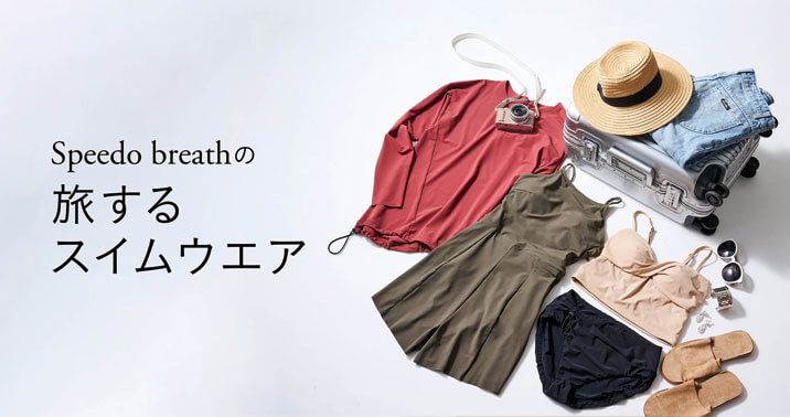 breath 旅するスイムウエア