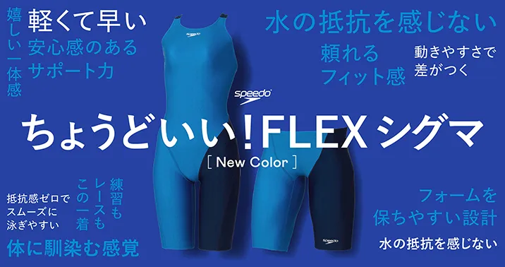 >FLEXシグマ New Color
